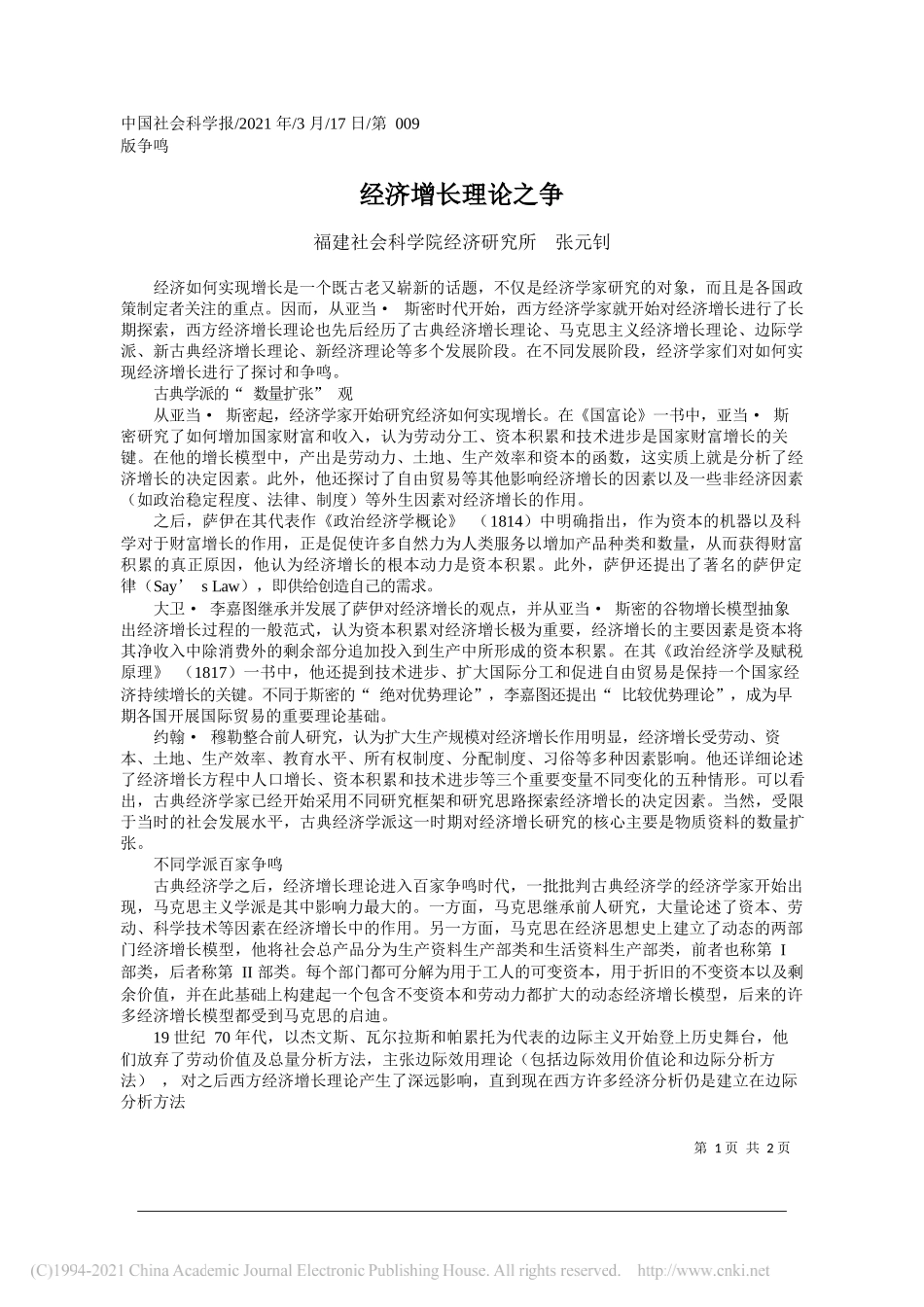 中国人寿保险股份有限公司四川省分公司副总经理周多光：保险科技为行业发展注入创新驱动力_第1页