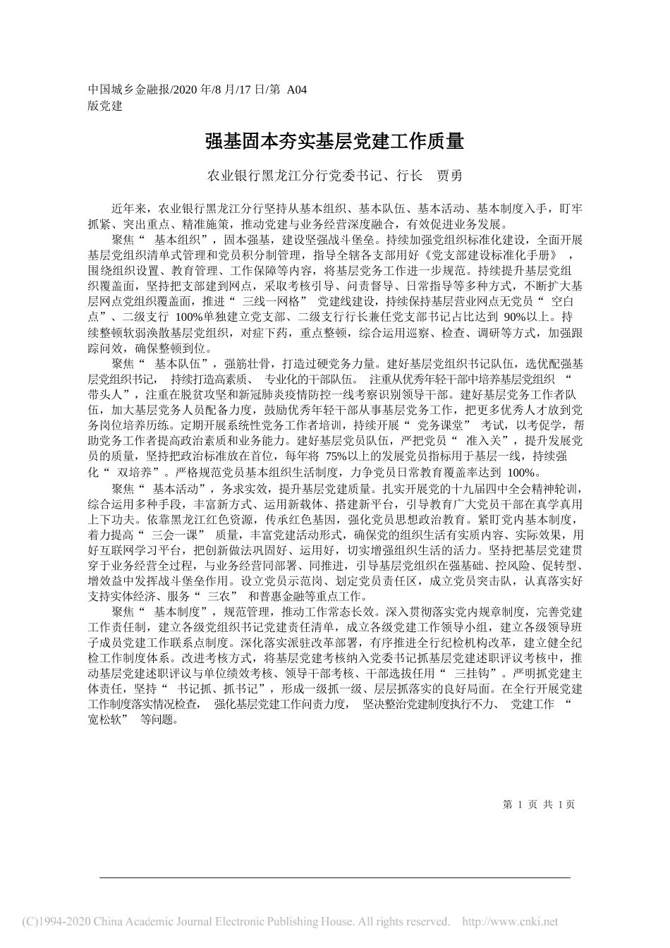 中国人寿资产管理有限公司党委书记、总裁王军辉：支持两新一重开拓投资新局_第1页