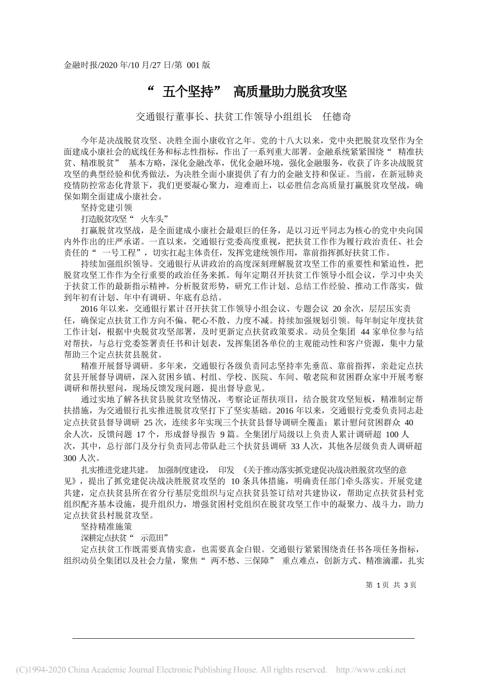 中国农业银行党委书记、董事长周慕冰：中国特色银行业公司治理机制在农行的生动实践_第1页