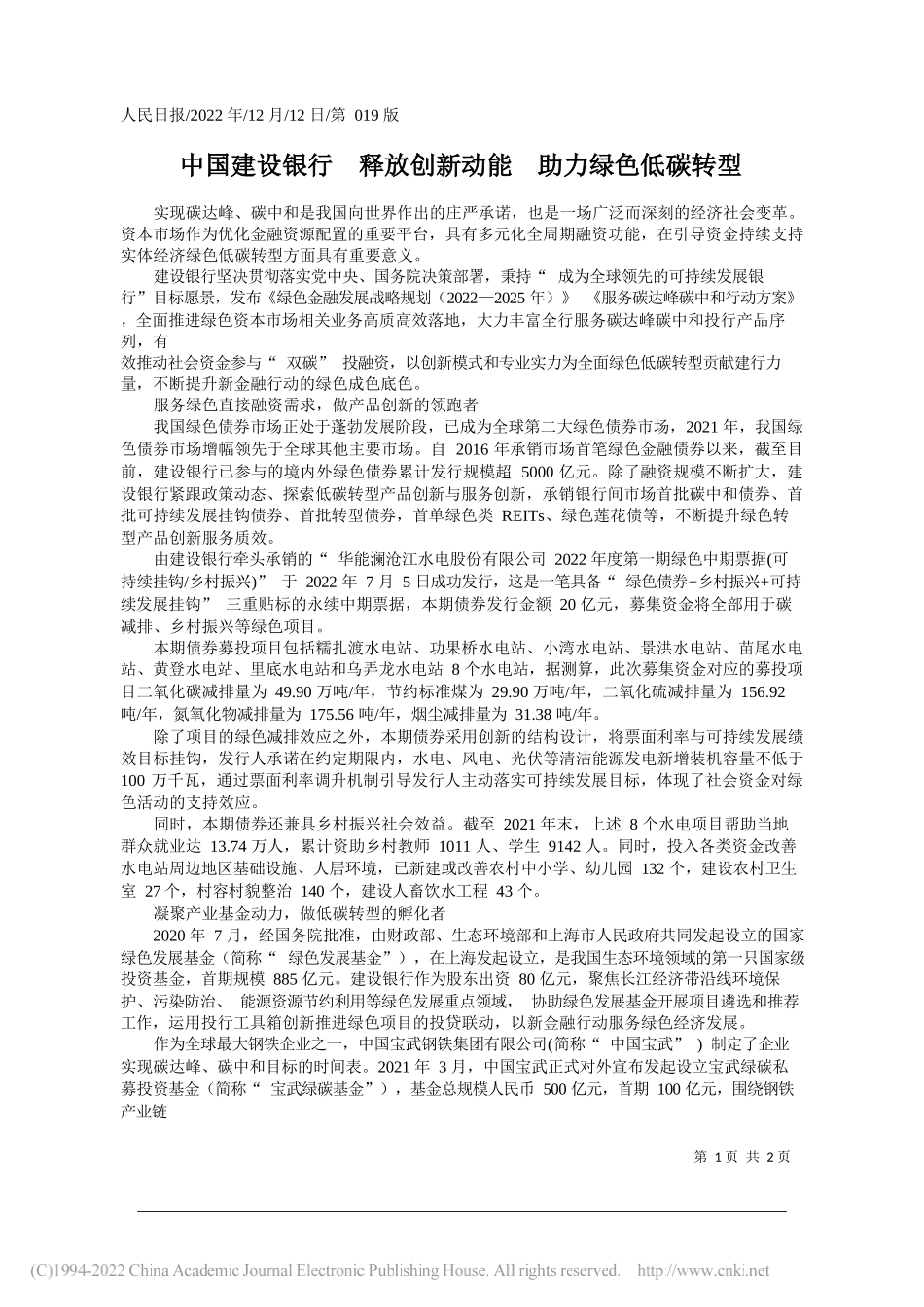 中国建设银行释放创新动能助力绿色低碳转型_第1页