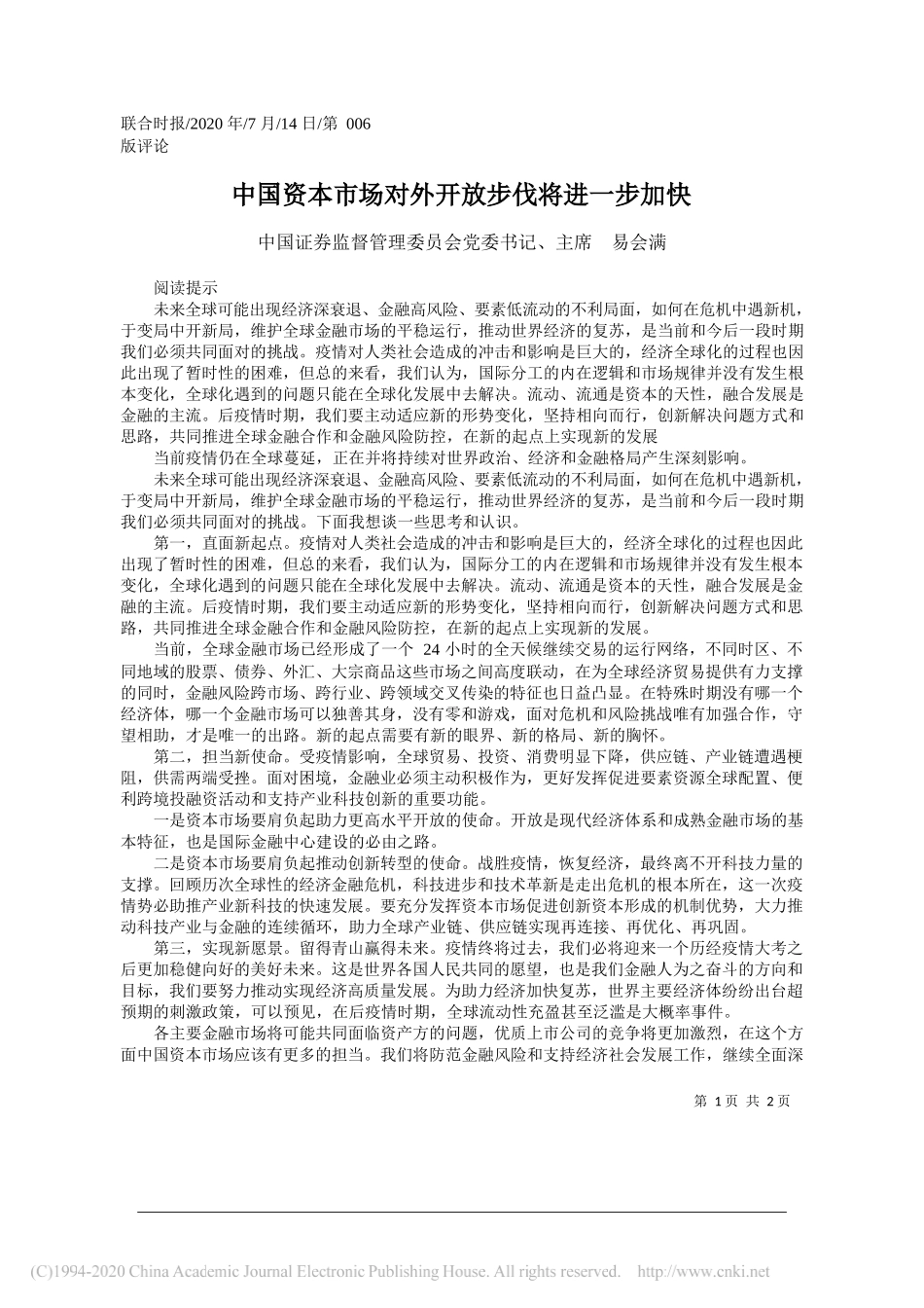 中国证券监督管理委员会党委书记、主席易会满：中国资本市场对外开放步伐将进一步加快_第1页