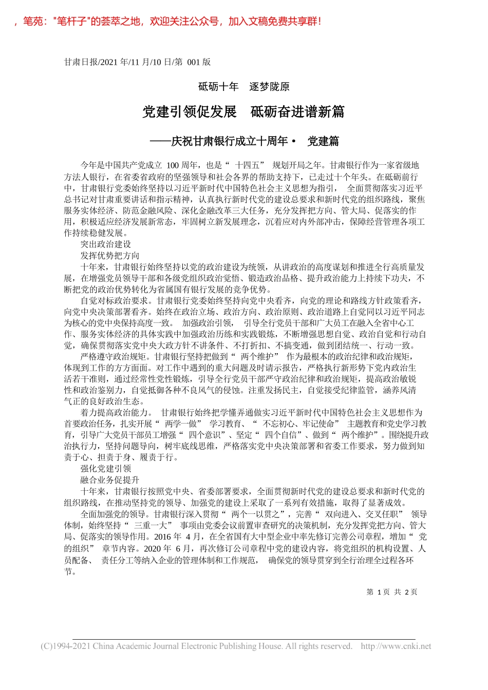 党建引领促发展砥砺奋进谱新篇_第1页