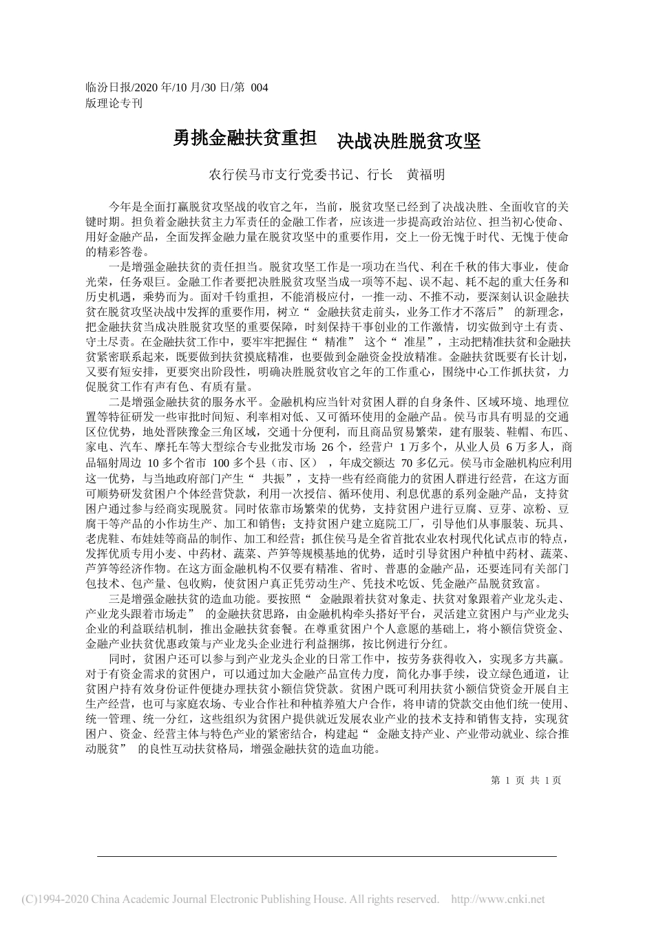 农行浙江嘉兴桐乡支行行长李良：激发内生动力提升获客能力_第1页