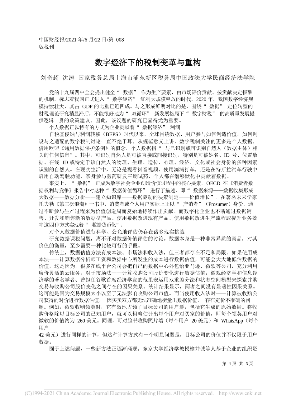 刘奇超沈涛国家税务总局上海市浦东新区税务局中国政法大学民商经济法学院：数字经济下的税制变革与重构_第1页