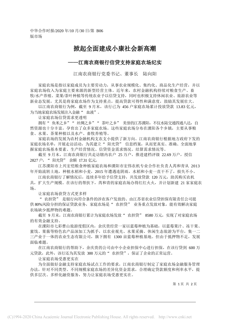 国家开发银行河南省分行行长傅小东：为建设高质量富美鹤城提供新的更大金融支持_第1页