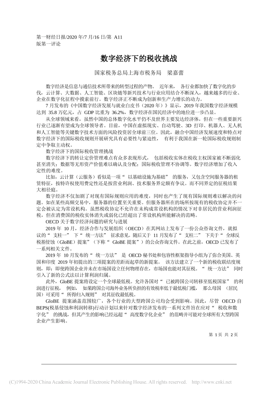 国家税务总局上海市税务局梁嘉蕾：数字经济下的税收挑战_第1页