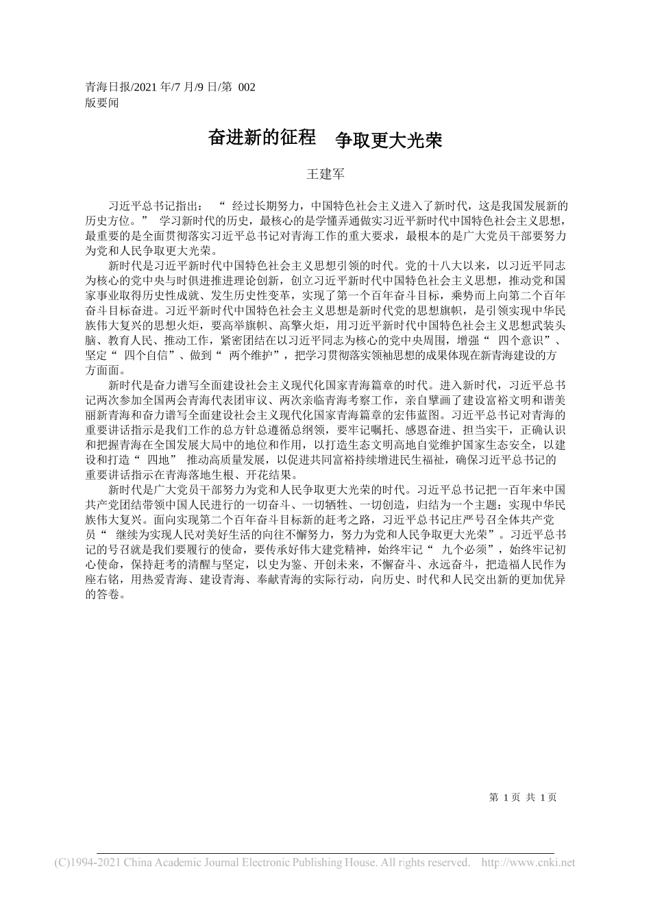 市政协委员上海市国家税务局税收科学研究所副所长韩曙：完善税收政策支持五型经济发展_第1页