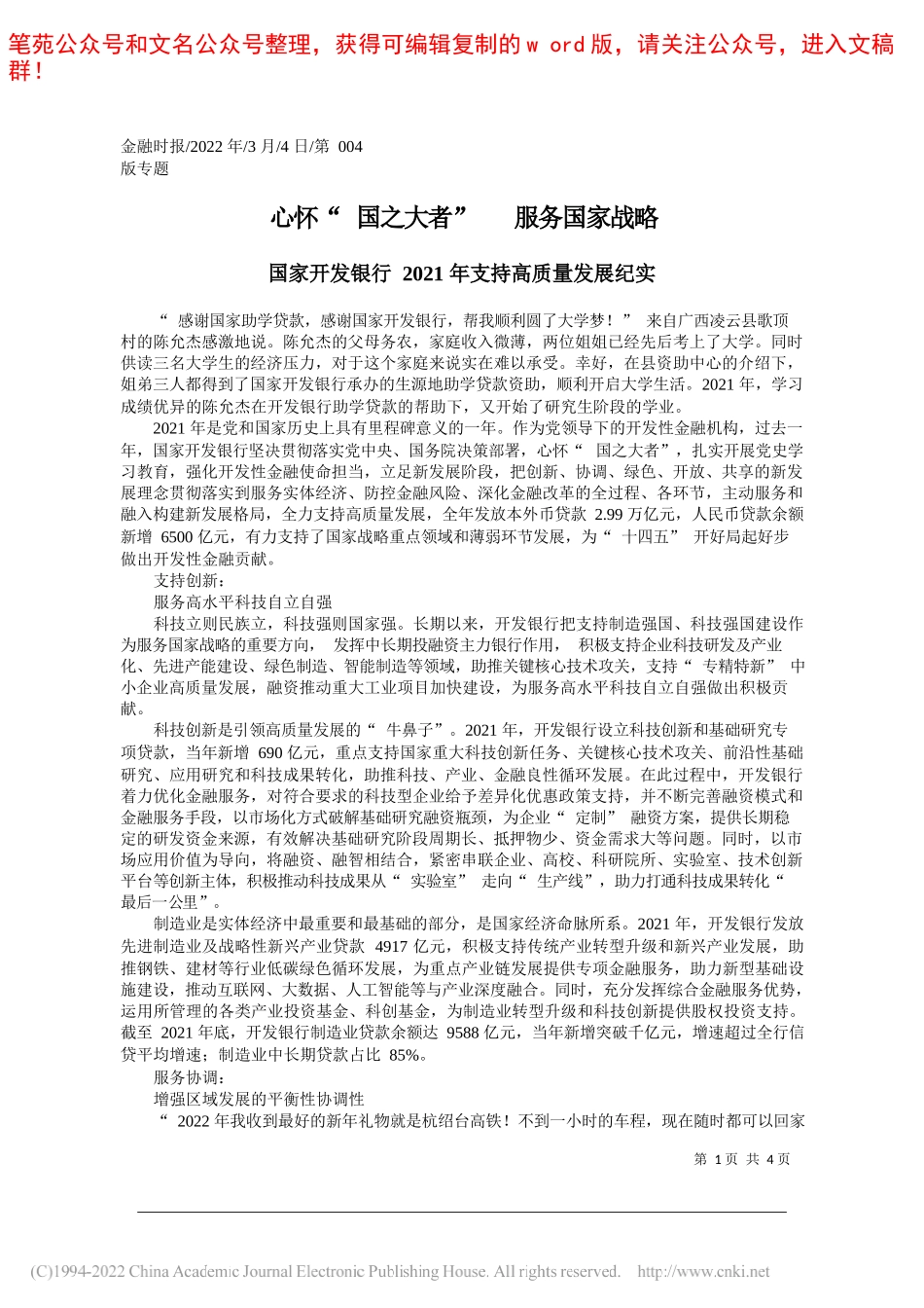 心怀国之大者服务国家战略_第1页