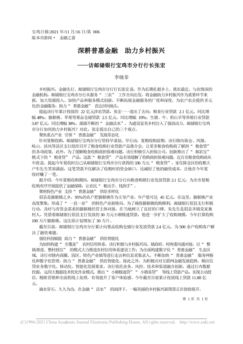 李晓菲：深耕普惠金融助力乡村振兴_第1页