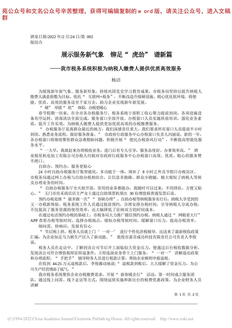 杨洁：展示服务新气象铆足虎劲谱新篇_第1页