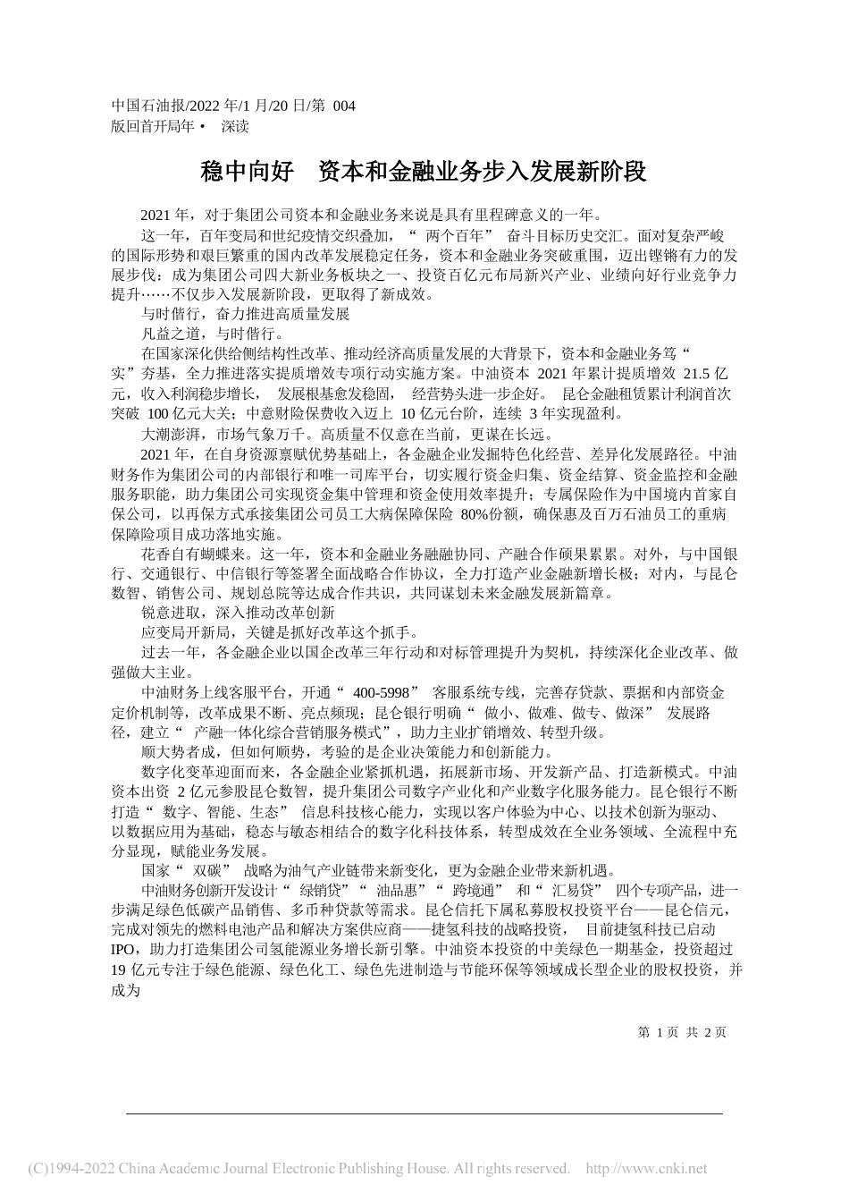 稳中向好资本和金融业务步入发展新阶段_第1页