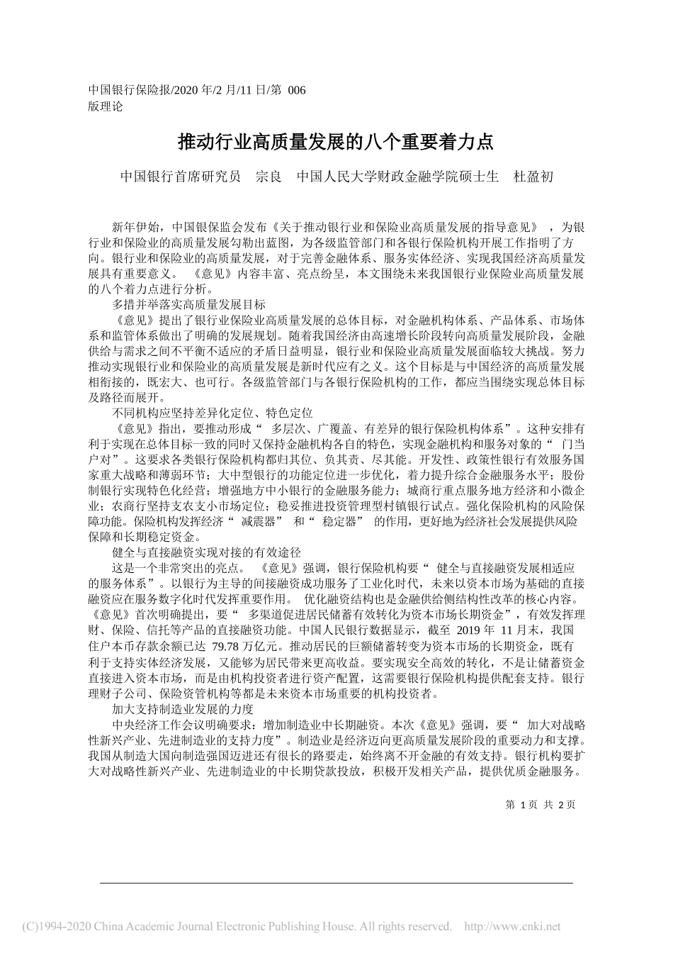 行首席研究员宗良：推动行业高质量发展的八个重要着力点_第1页