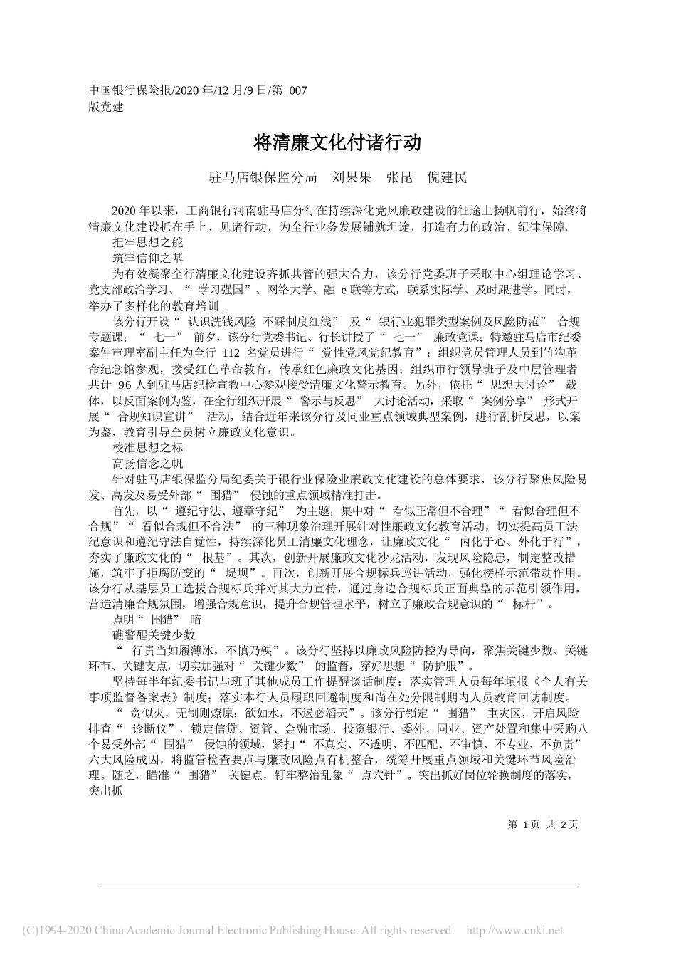 驻马店银保监分局刘果果张昆倪建民：将清廉文化付诸行动_第1页