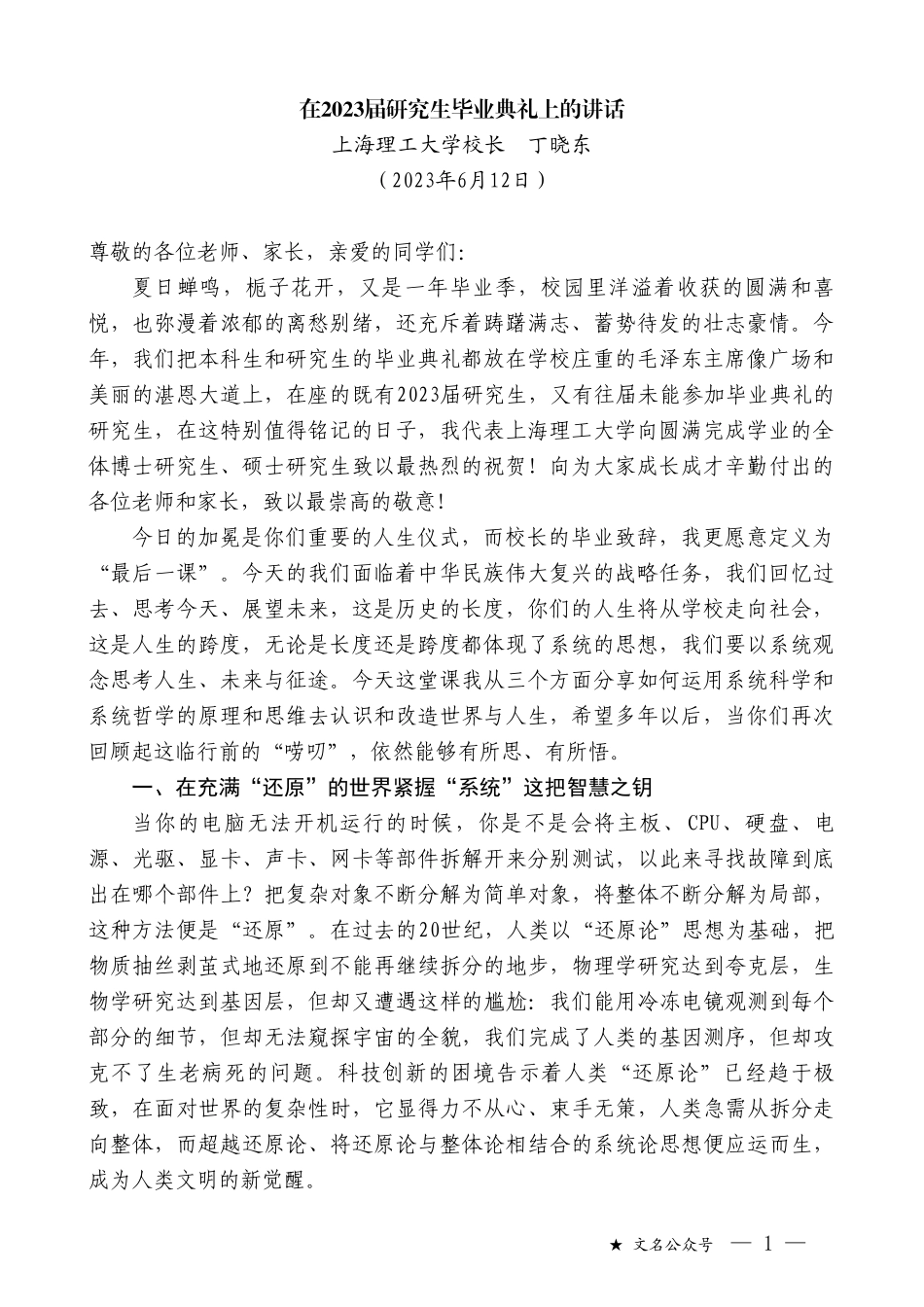 上海理工大学校长丁晓东：在2023届研究生毕业典礼上的讲话_第1页