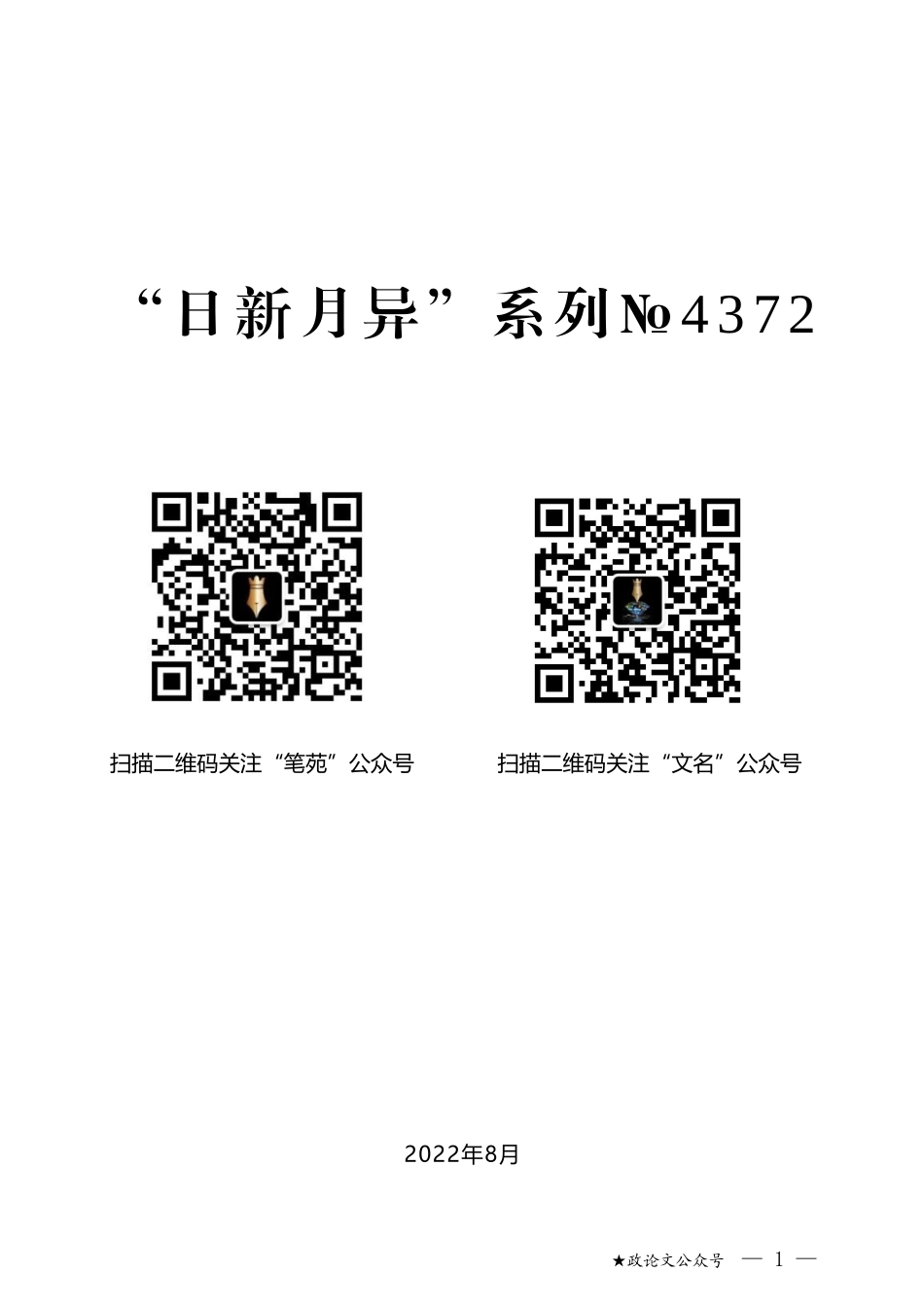 保定市委书记党晓龙：在2022中国保定•资本大会上的致辞_第1页