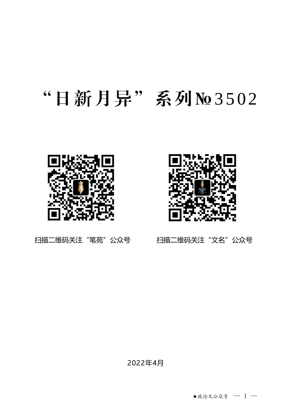 双鸭山市副市长智建伟：在纪念“3•15国际消费者权益日”讲话_第1页