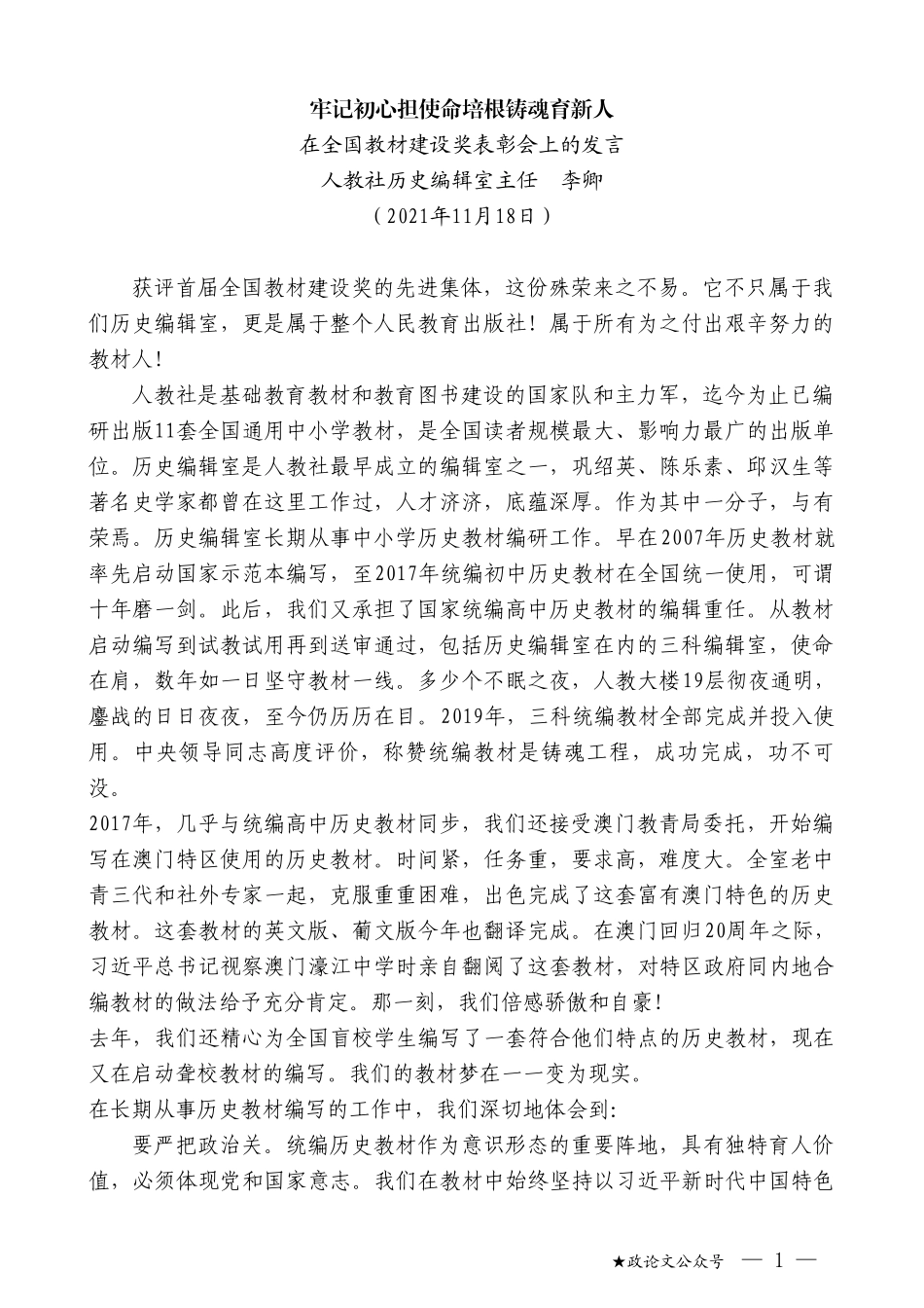 在全国教材建设奖表彰会上的发言_第1页