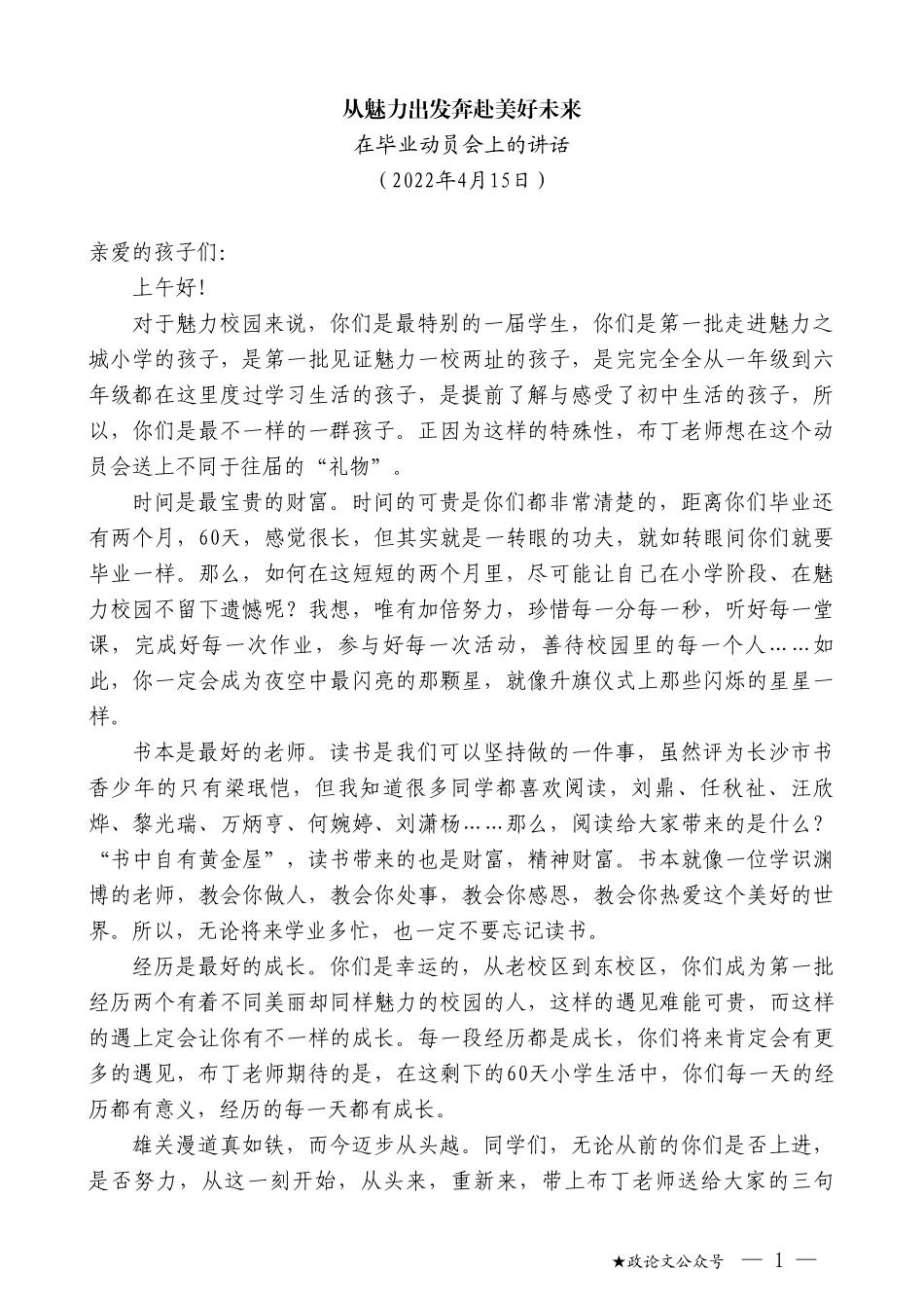 在毕业动员会上的讲话_第1页