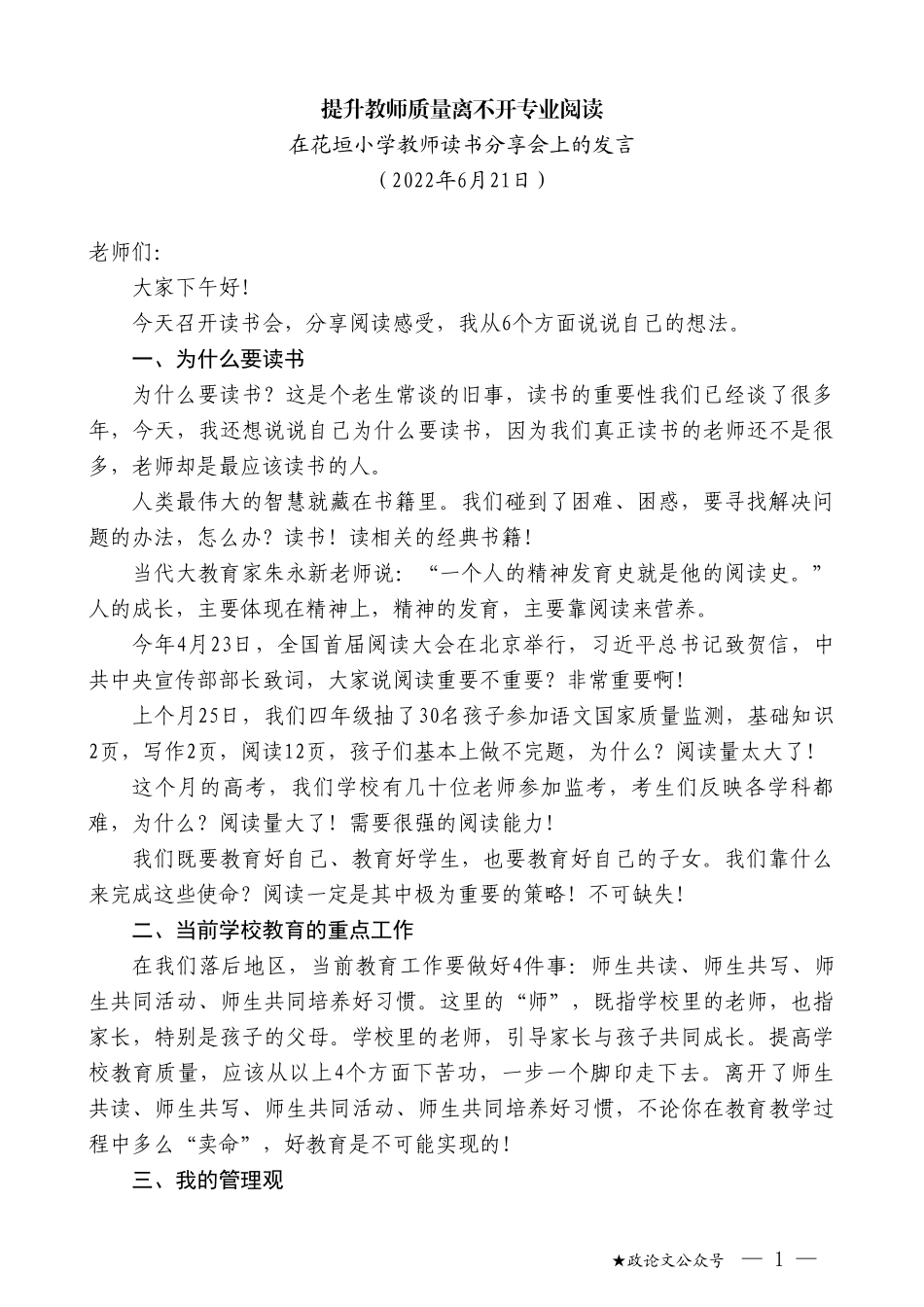 在花垣小学教师读书分享会上的发言_第1页