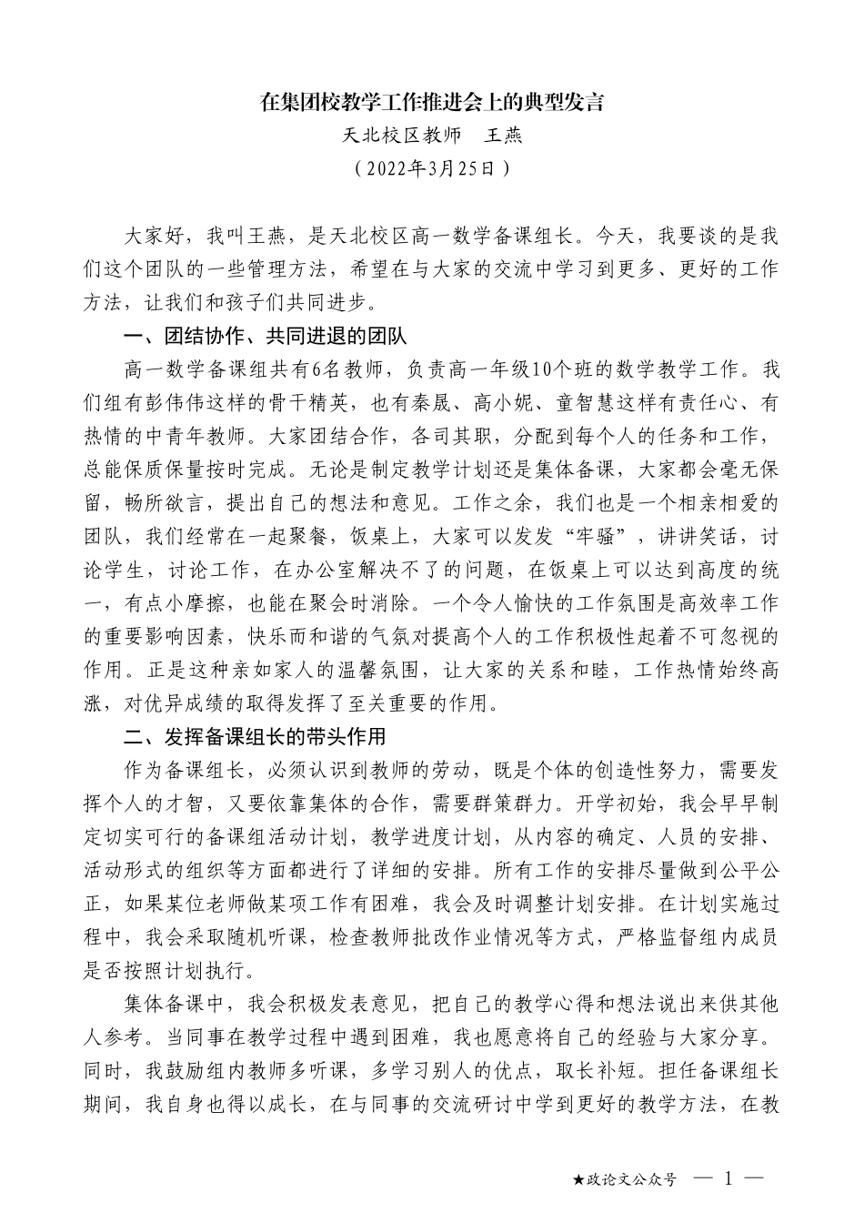 天北校区教师王燕：在集团校教学工作推进会上的典型发言_第1页