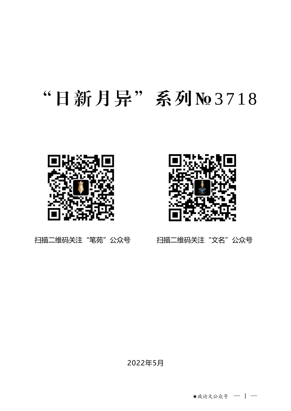 护理学院院长张永爱：在纪念第110个5•12国际护士节上的致辞_第1页