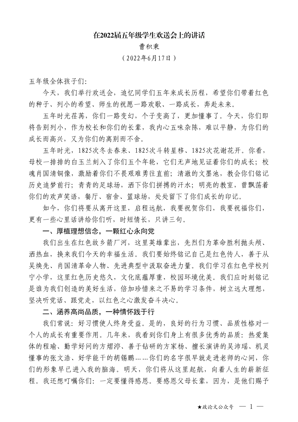 曹积秉：在2022届五年级学生欢送会上的讲话_第1页