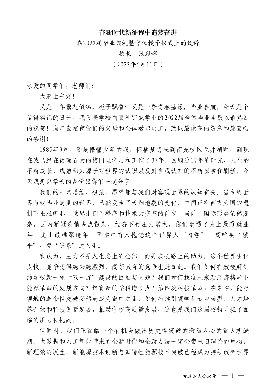 校长张烈辉：在2022届毕业典礼暨学位授予仪式上的致辞_第1页