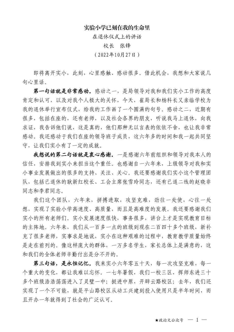 校长张锋：在退休仪式上的讲话_第1页