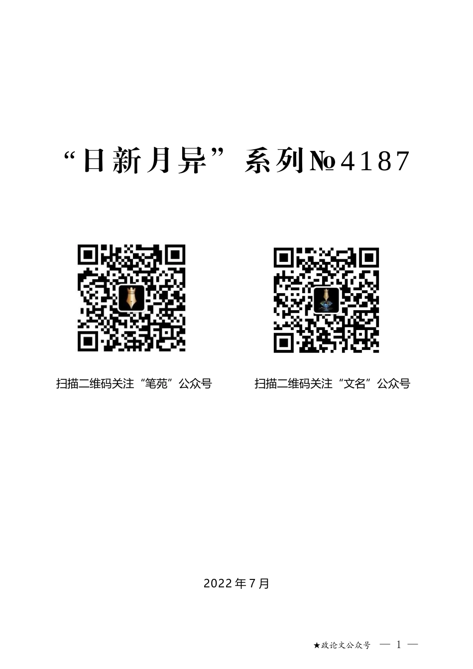 解放军总医院•解放军医学院院长徐迪雄：2022年研究生毕业典礼暨学位授予仪式讲话_第1页