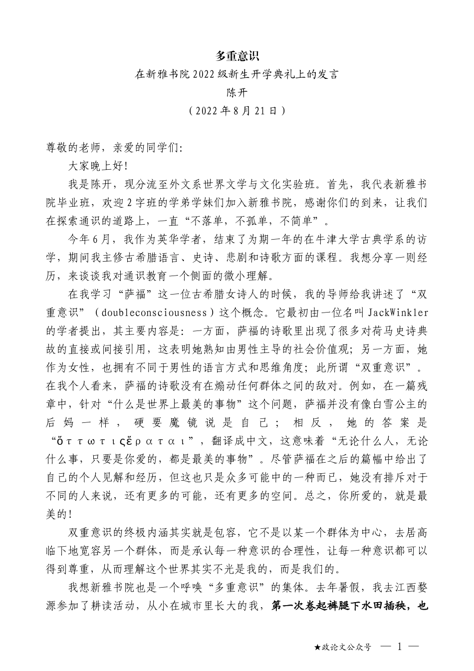 陈开：在新雅书院2022级新生开学典礼上的发言_第1页