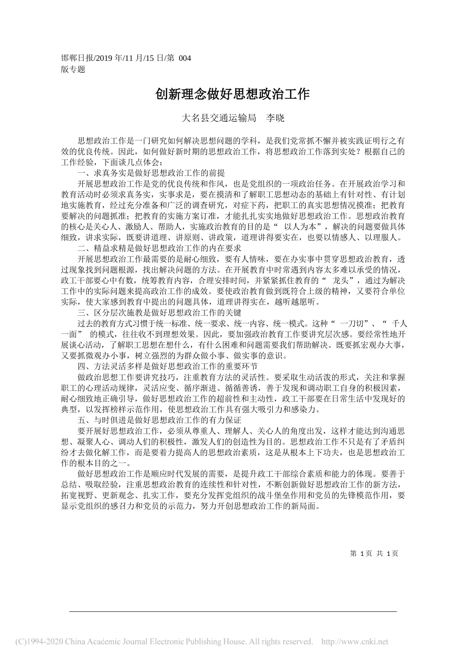 创新理念做好思想政治工作_李晓_第1页