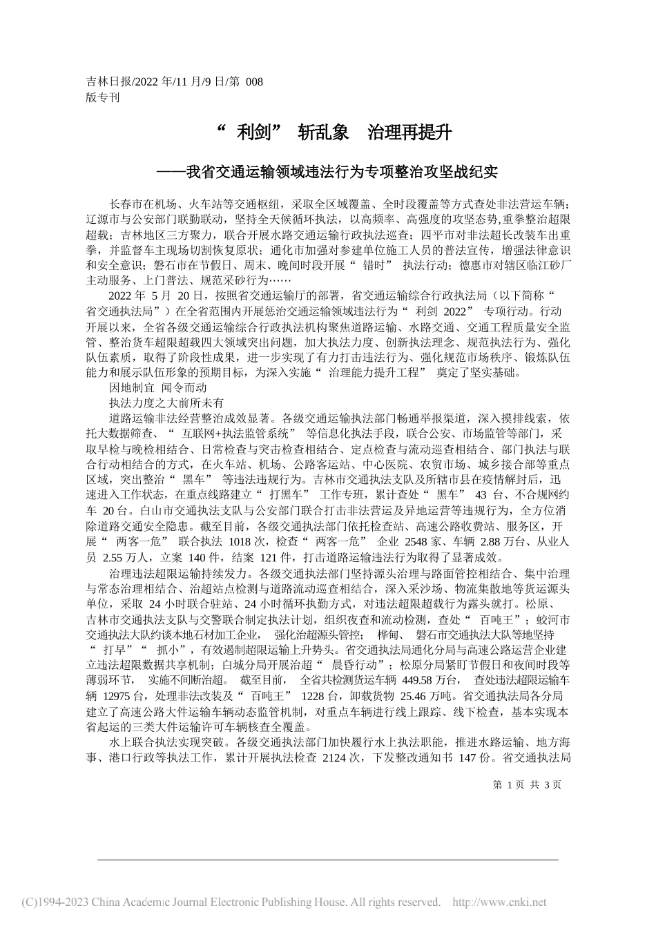 利剑斩乱象治理再提升_第1页