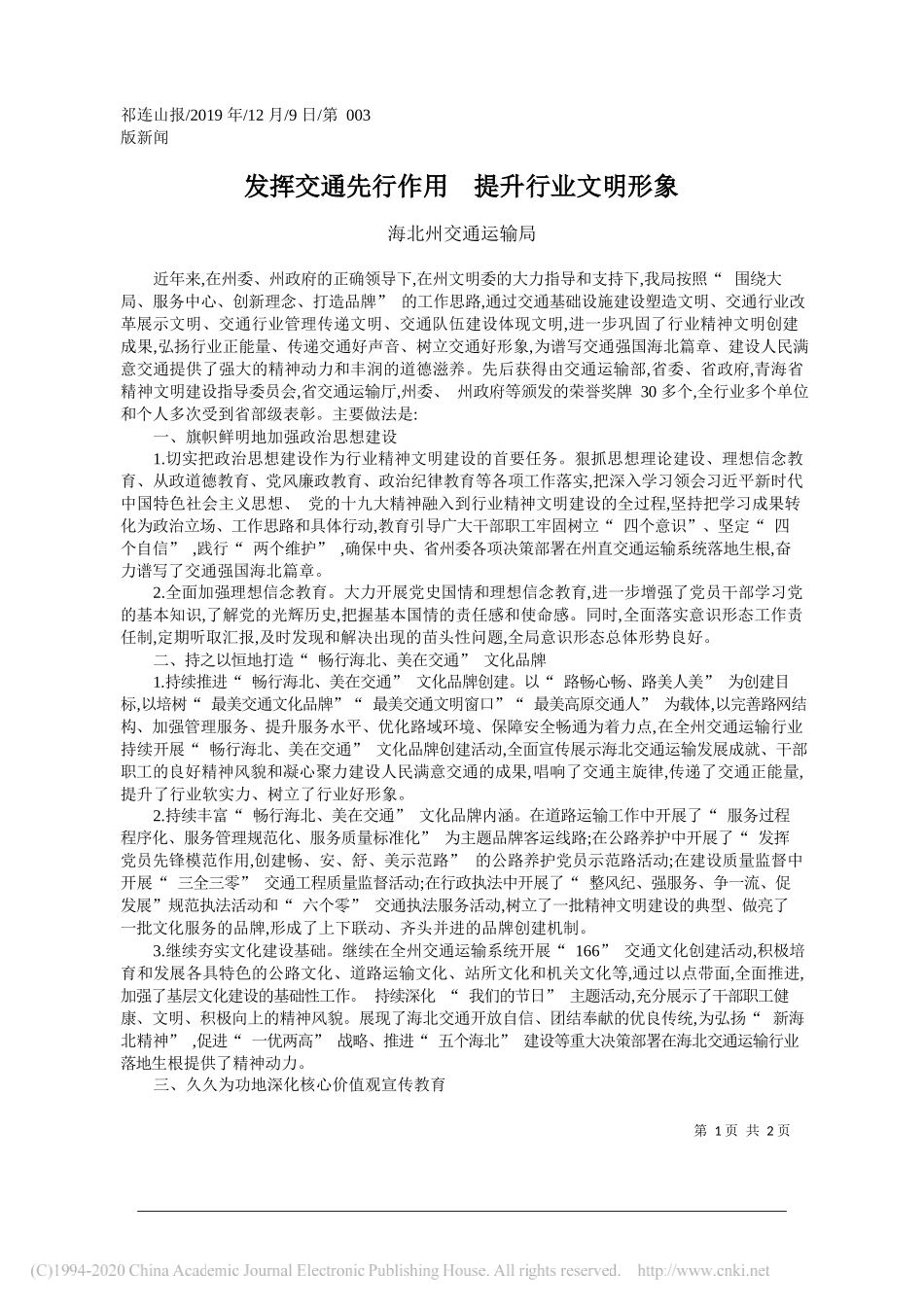 发挥交通先行作用__提升行业文明形象_海北州交通运输局_第1页