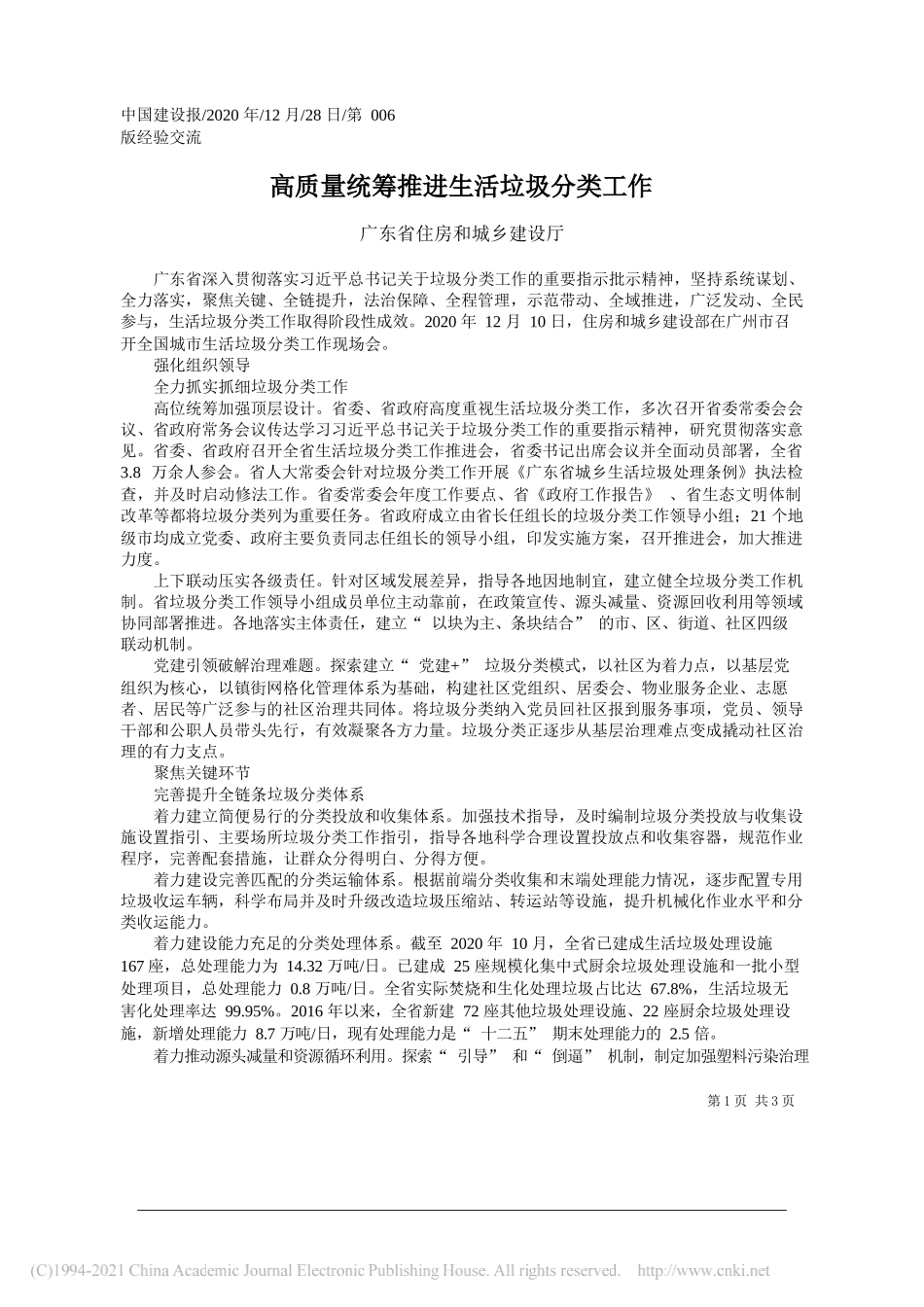 广东省住房和城乡建设厅：高质量统筹推进生活垃圾分类工作_第1页