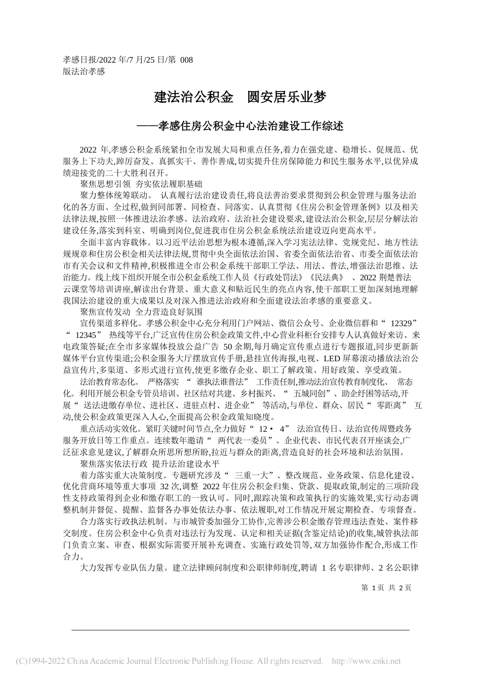 建法治公积金圆安居乐业梦_第1页