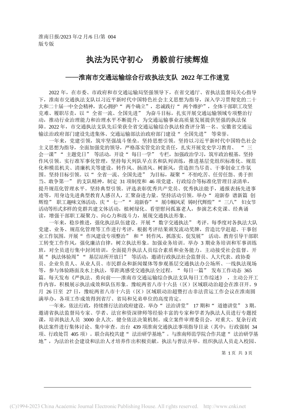 执法为民守初心勇毅前行续辉煌_第1页