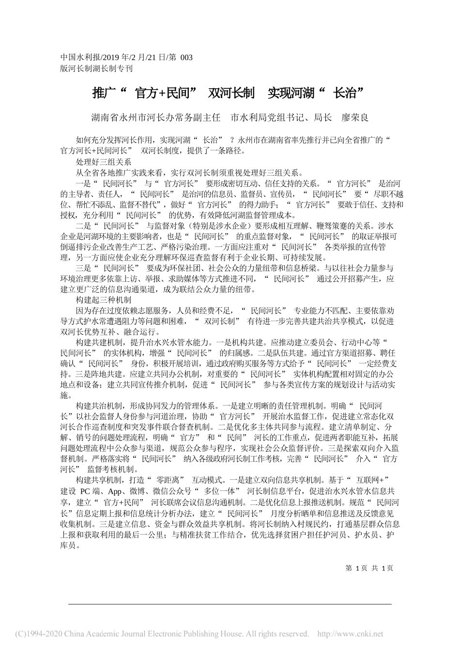 推广_官方_民间_双河长制__实现河湖_长治_廖荣良_第1页