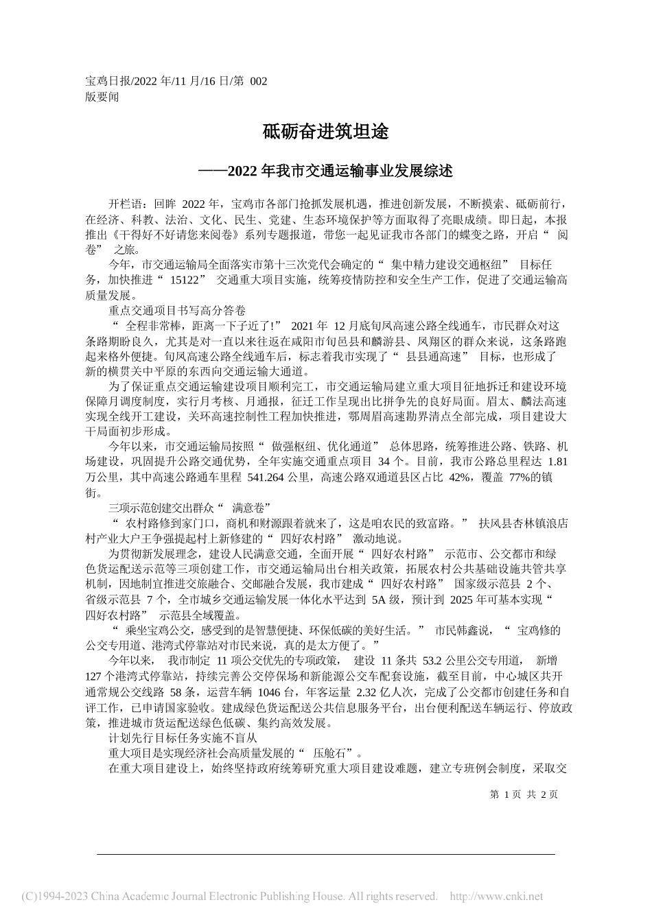 砥砺奋进筑坦途_第1页