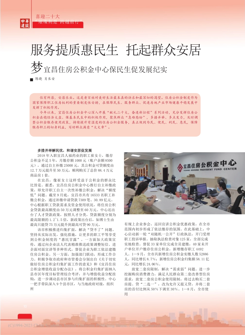 陈晓;肖长安：服务提质惠民生托起群众安居梦宜昌住房公积金中心保民生促发展纪实_第1页