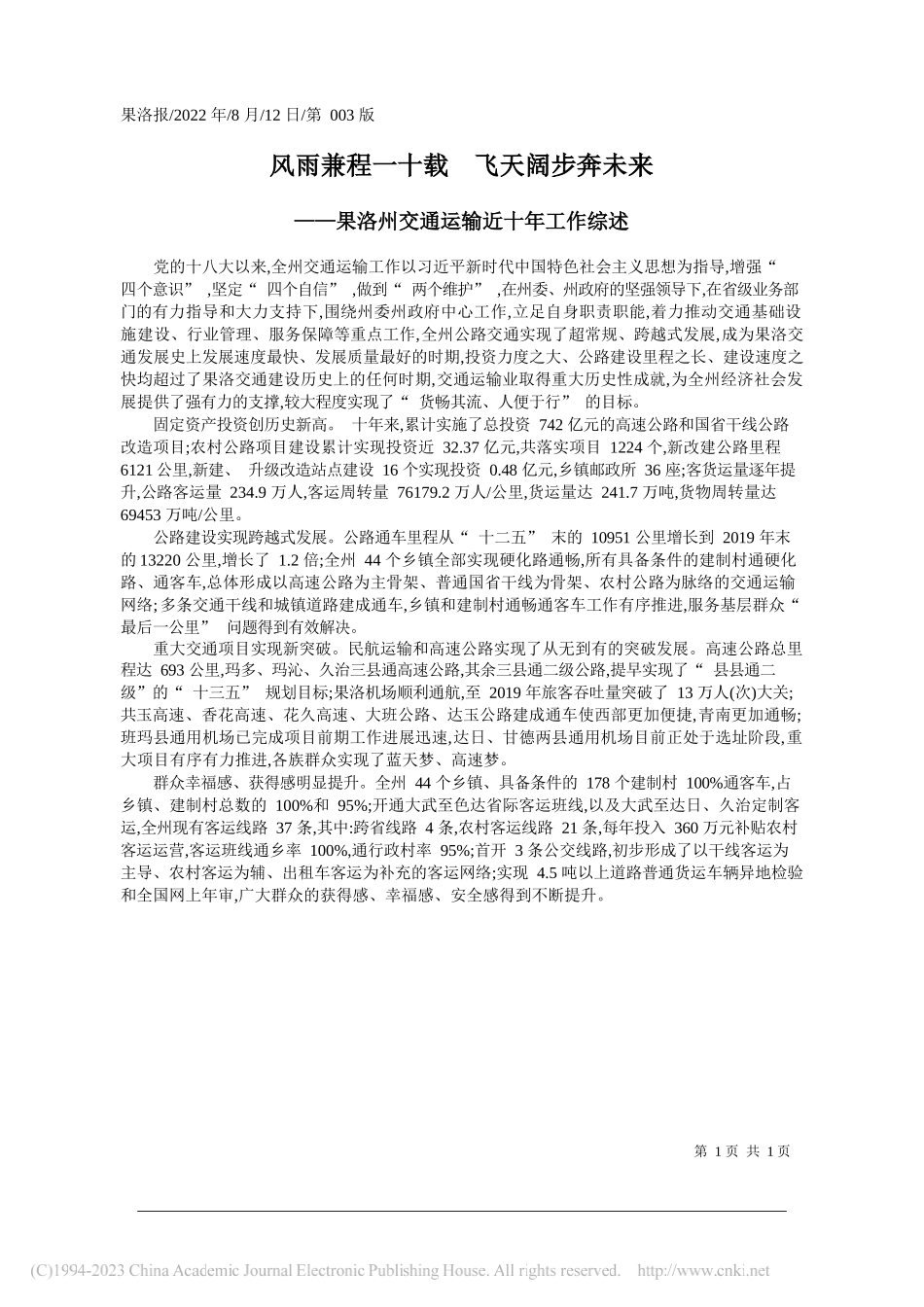 风雨兼程一十载飞天阔步奔未来_第1页