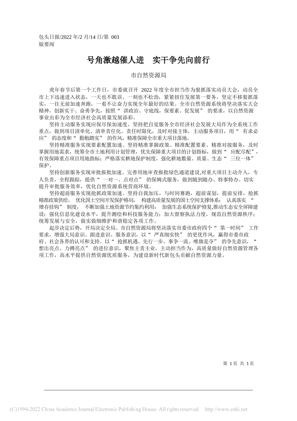 市自然资源局：号角激越催人进实干争先向前行_第1页