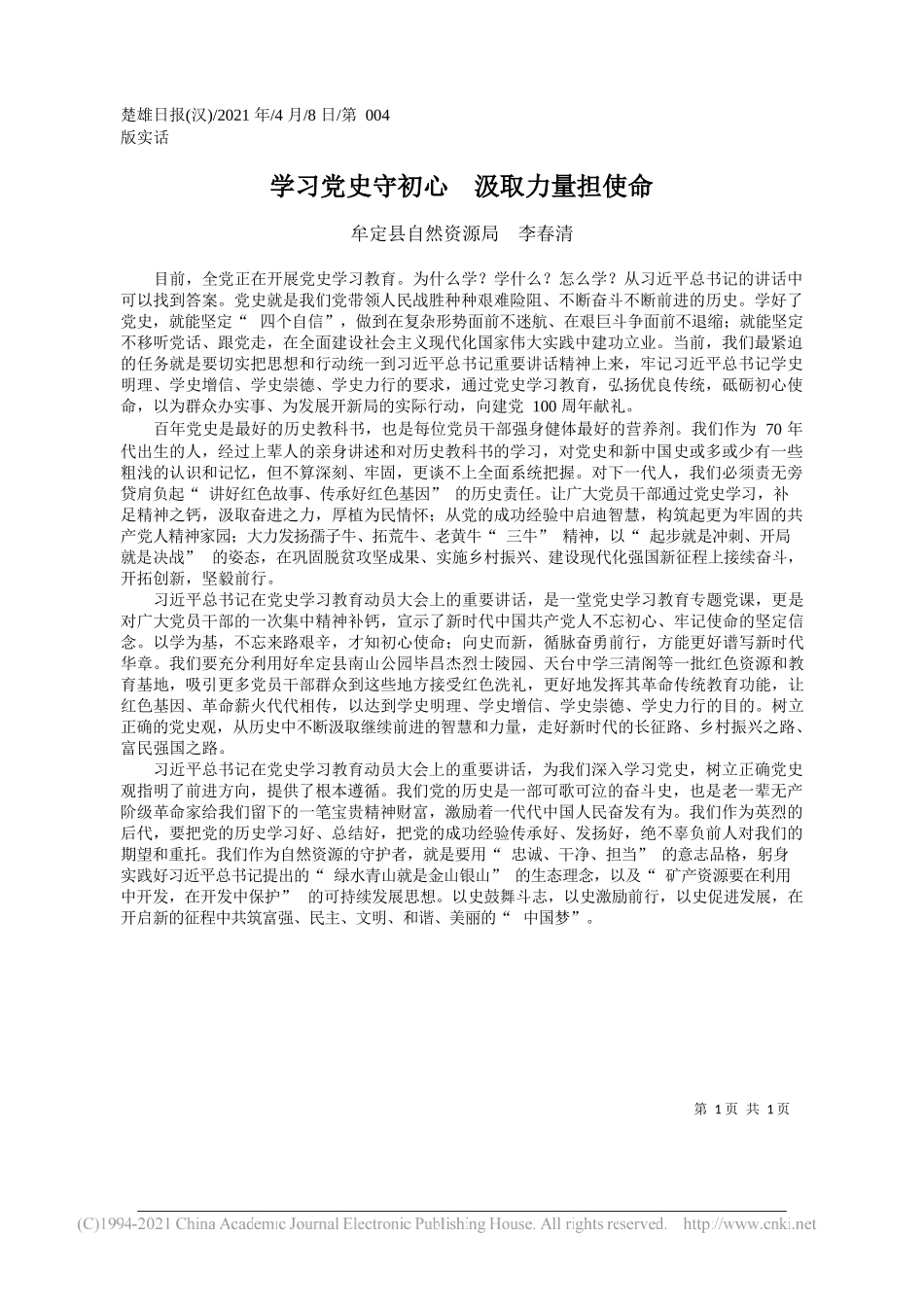 牟定县自然资源局李春清：学习党史守初心汲取力量担使命_第1页