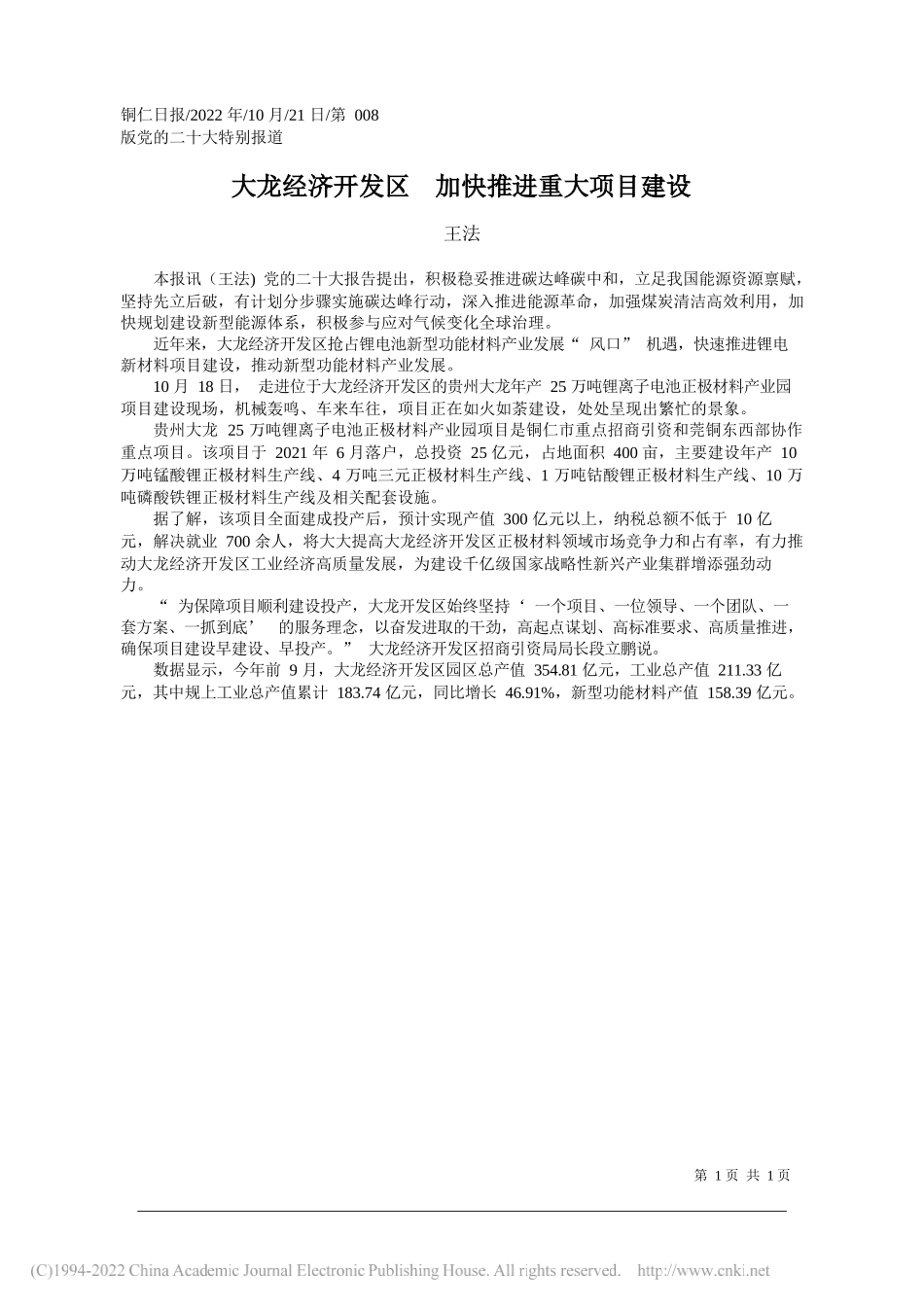 王法：大龙经济开发区加快推进重大项目建设_第1页