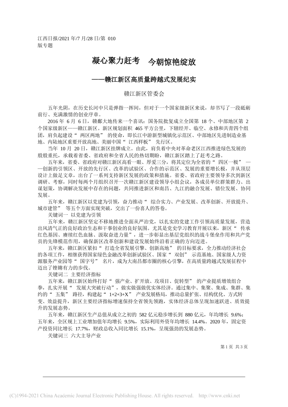 赣江新区管委会：凝心聚力赶考今朝惊艳绽放_第1页