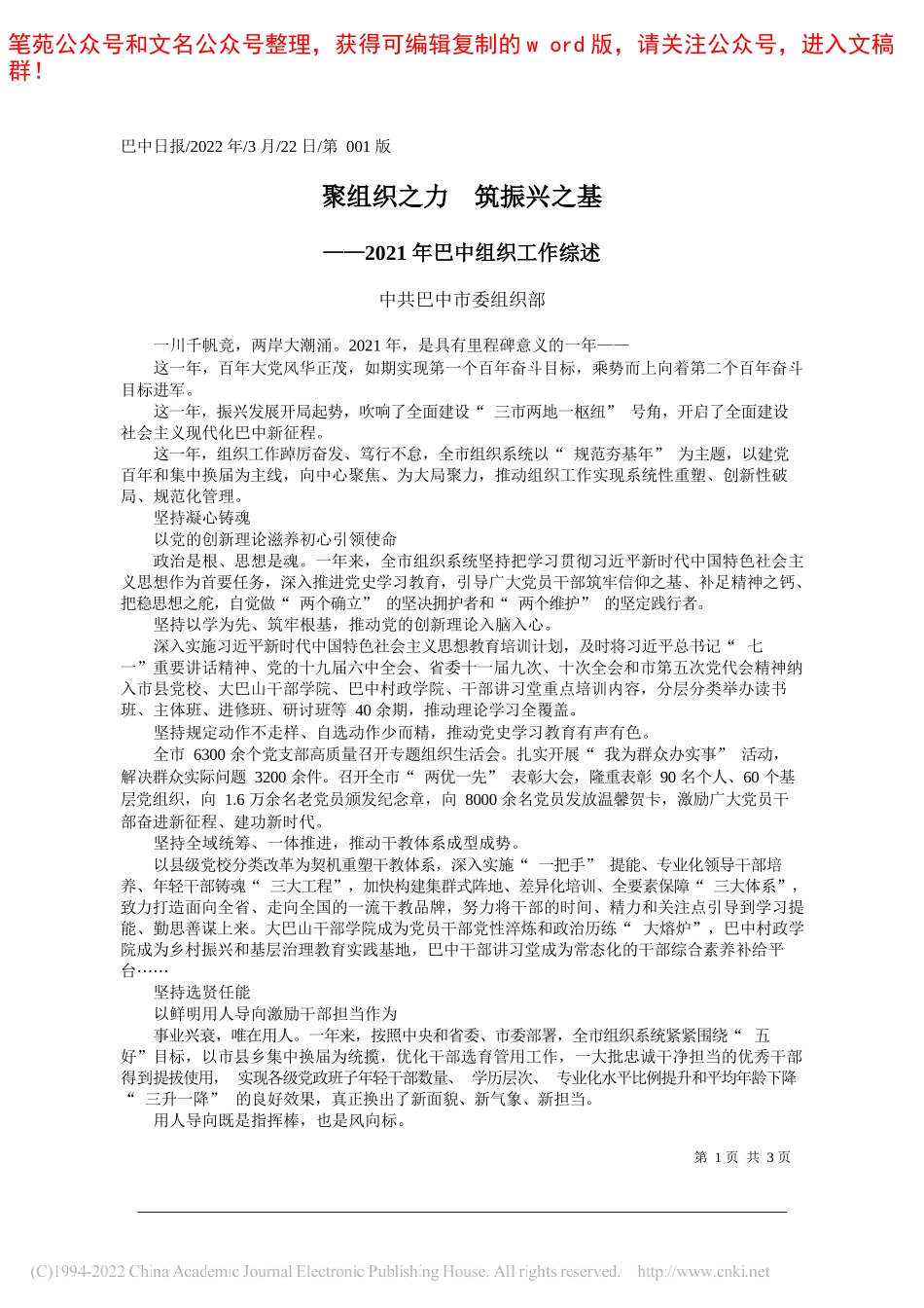 中共巴中市委组织部：聚组织之力筑振兴之基_第1页