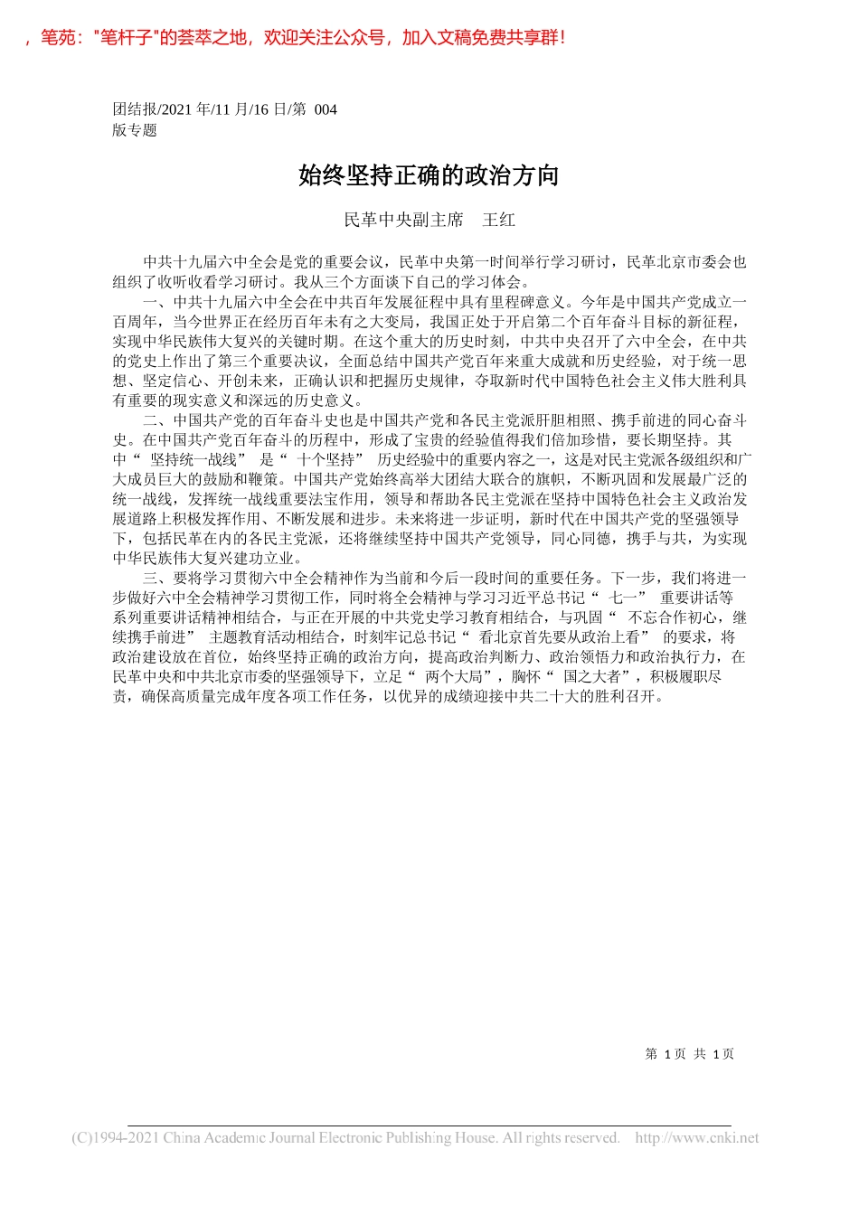 中共无锡市委组织部：争第一创唯一、共建全新无锡奋力绘就现代化建设新图景_第1页