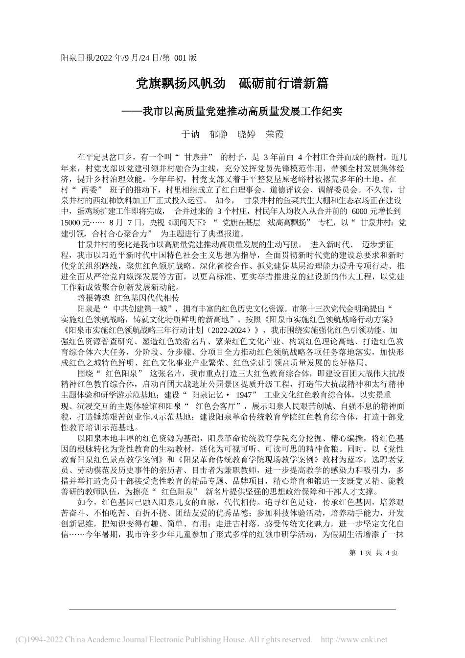 于讷郁静晓婷荣霞：党旗飘扬风帆劲砥砺前行谱新篇_第1页