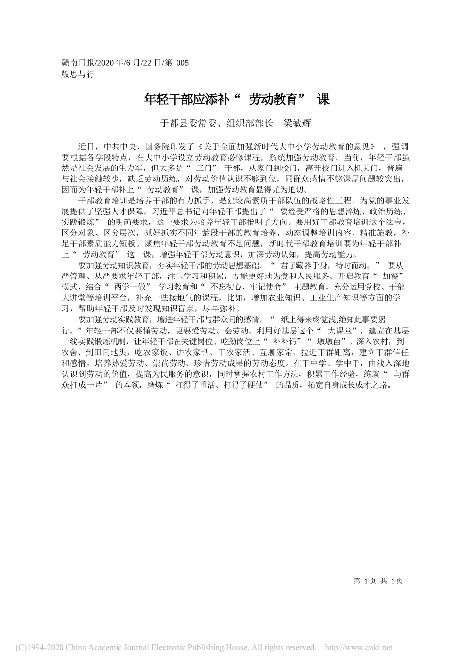 于都县委常委、组织部部长梁敏辉：年轻干部应添补劳动教育课_第1页