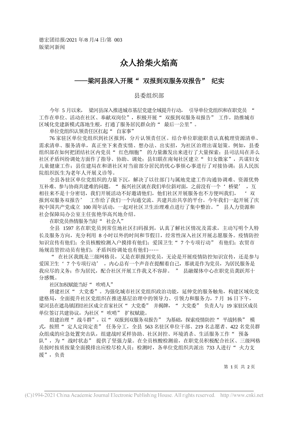 县委组织部：众人拾柴火焰高_第1页