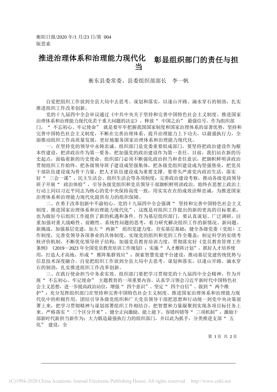 委组织部部长李一帆：推进治理体系和治理能力现代化__彰显组织部门的责任与担当_第1页